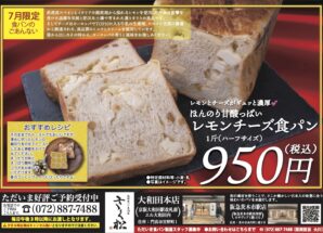 7月の限定食パンは【レモンとチーズがギュッと濃厚♡ ほんのり甘酸っぱい　レモンチーズ食パン】