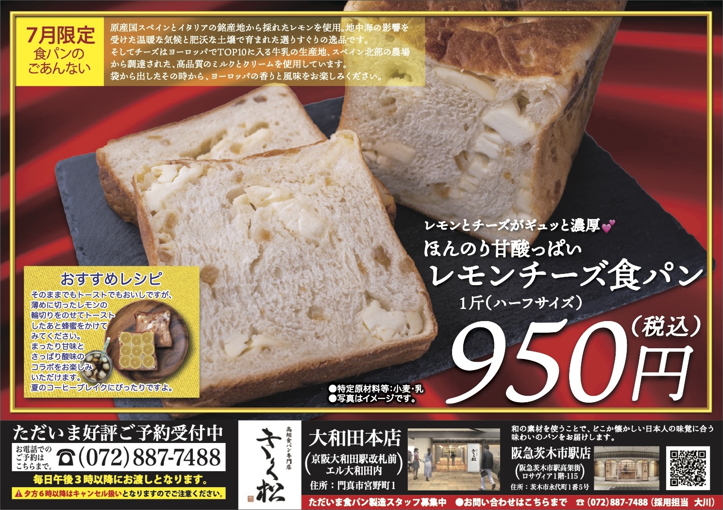 7月の限定食パンは【レモンとチーズがギュッと濃厚♡ ほんのり甘酸っぱい　レモンチーズ食パン】