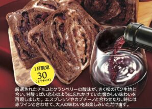 2月の限定食パンは【パン･オ･ショコラ  バレンタイン♡食パン】
