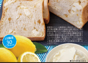 6月の限定食パンは【レモンとチーズがギュッと濃厚♡ ほんのり甘酸っぱい　レモンチーズ食パン】