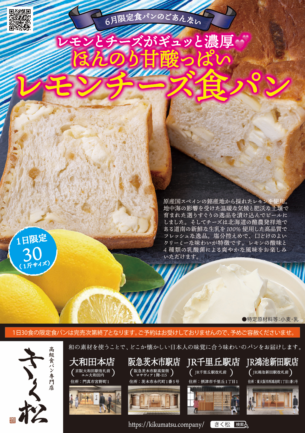 6月の限定食パンは【レモンとチーズがギュッと濃厚♡ ほんのり甘酸っぱい　レモンチーズ食パン】